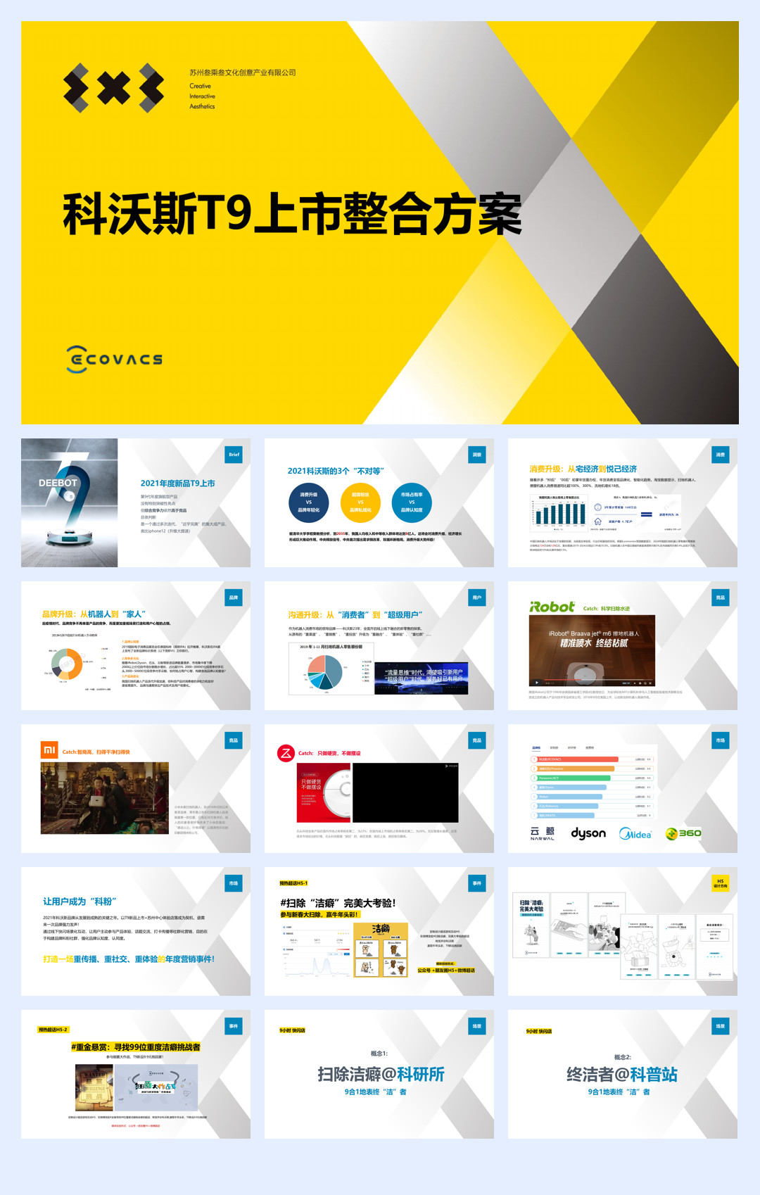 科沃斯T9上市整合营销方案3X3.pdf