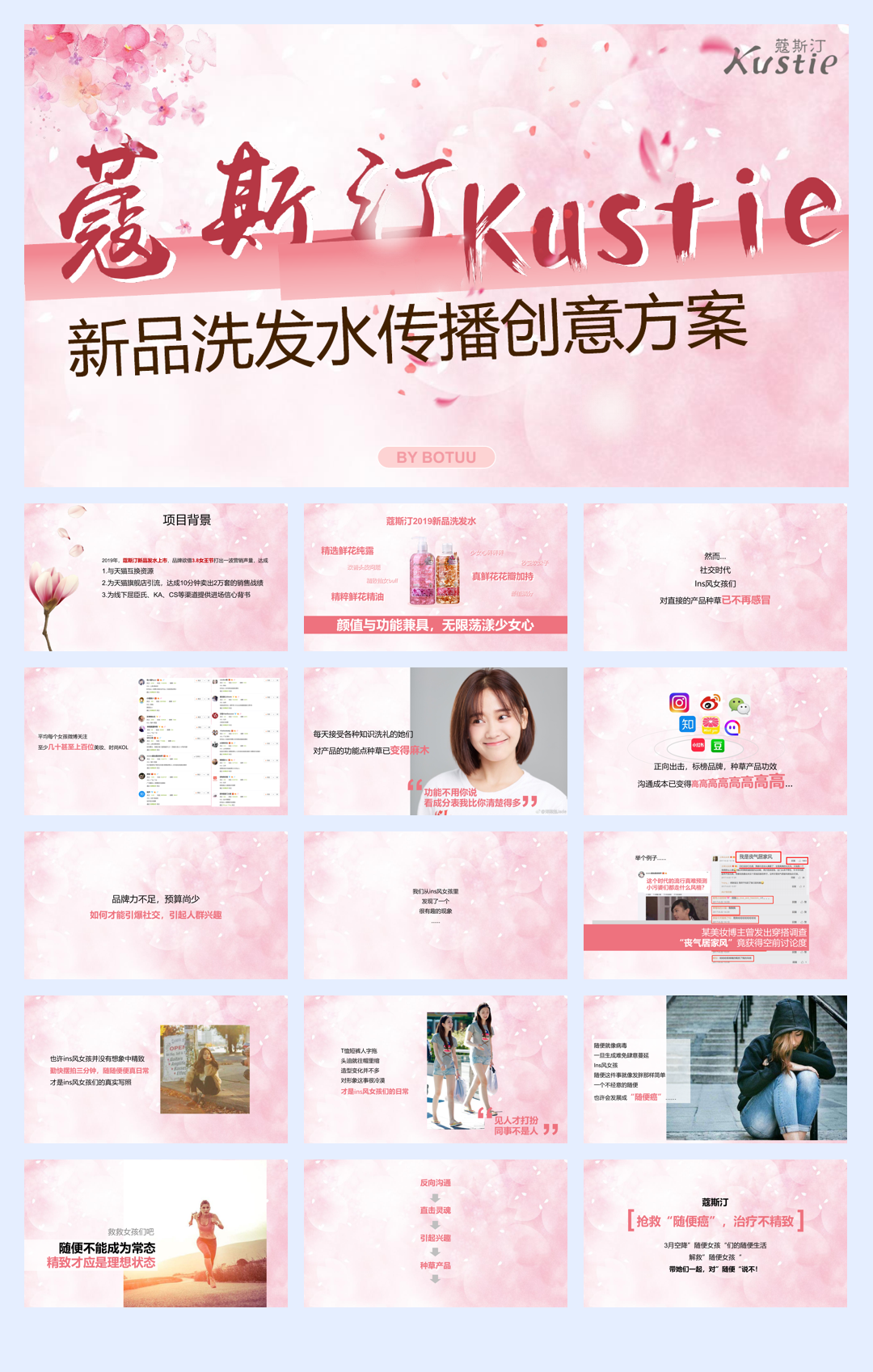 蔻斯汀新品洗发水传播创意方案-56页.pdf