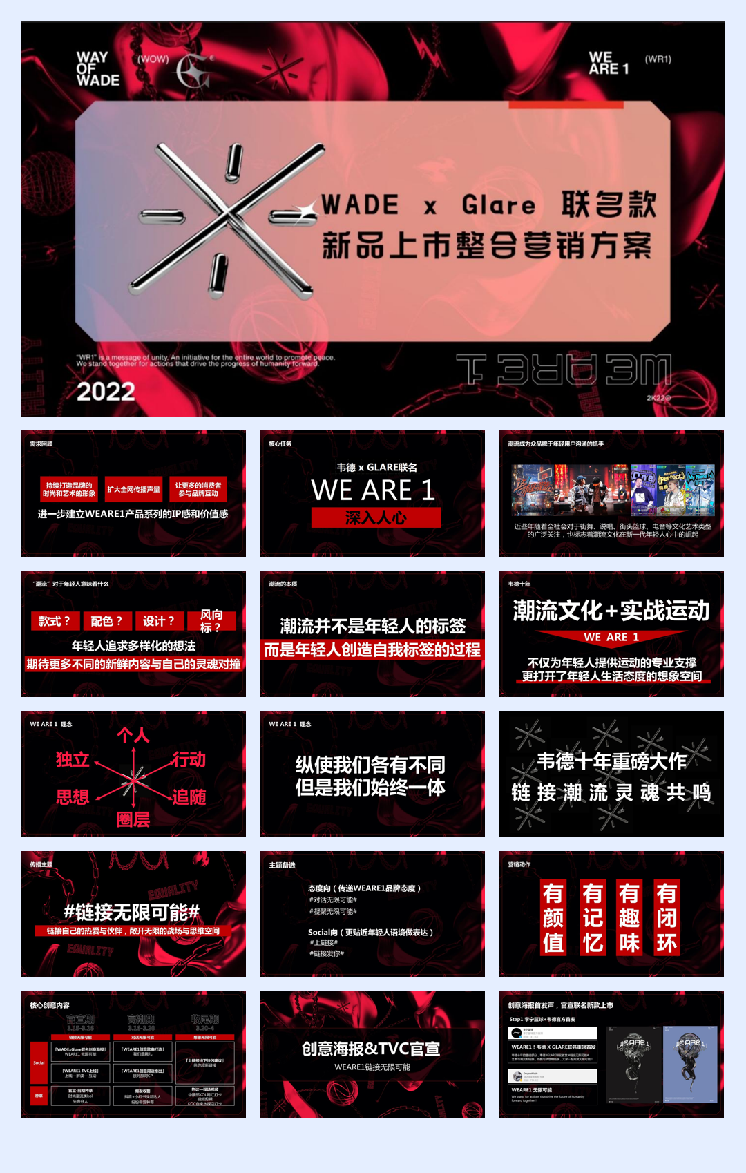 李宁·韦德之道10周年联名款新品上市整合营销方案.pdf