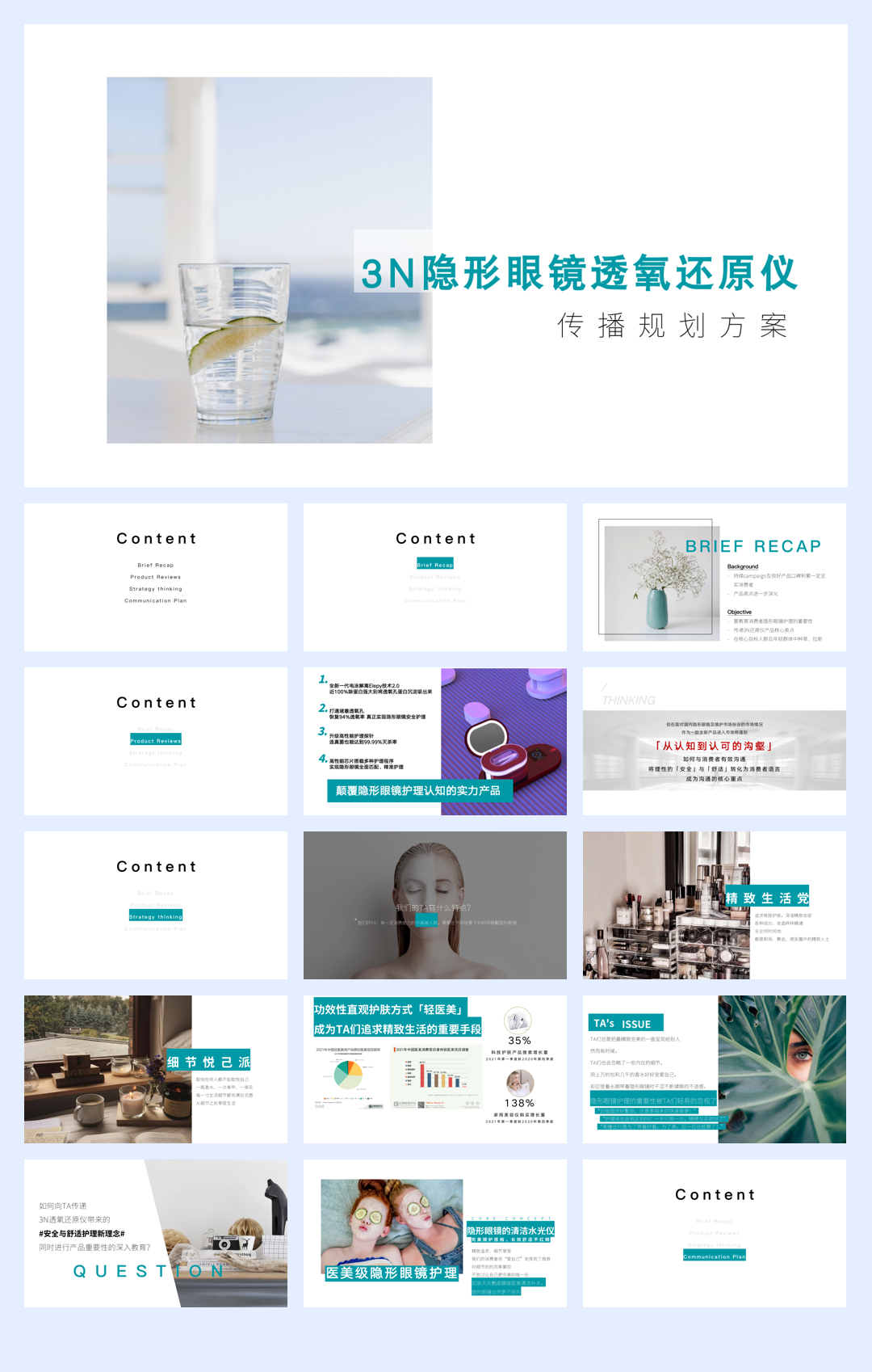 美瞳清洗器新品上市整合营销方案.pdf