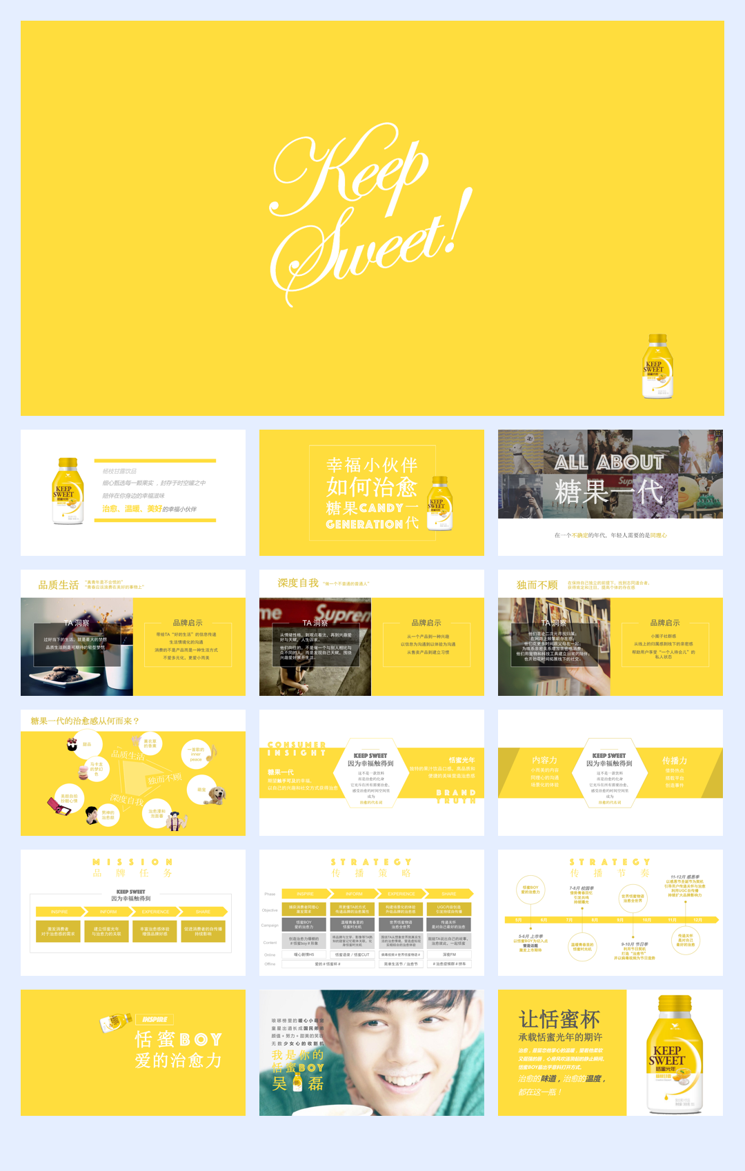 恬蜜光年上线传播策划案 .pdf