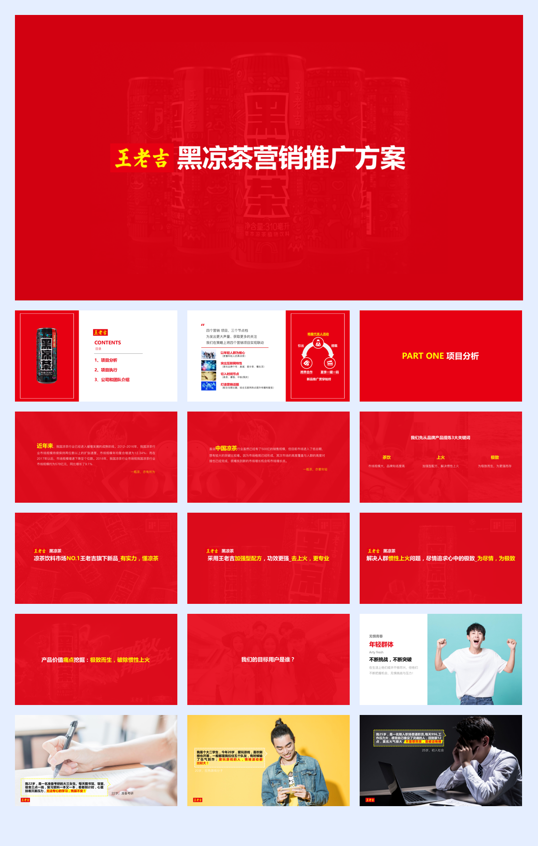 王老吉黑凉茶营销推广方案.pdf