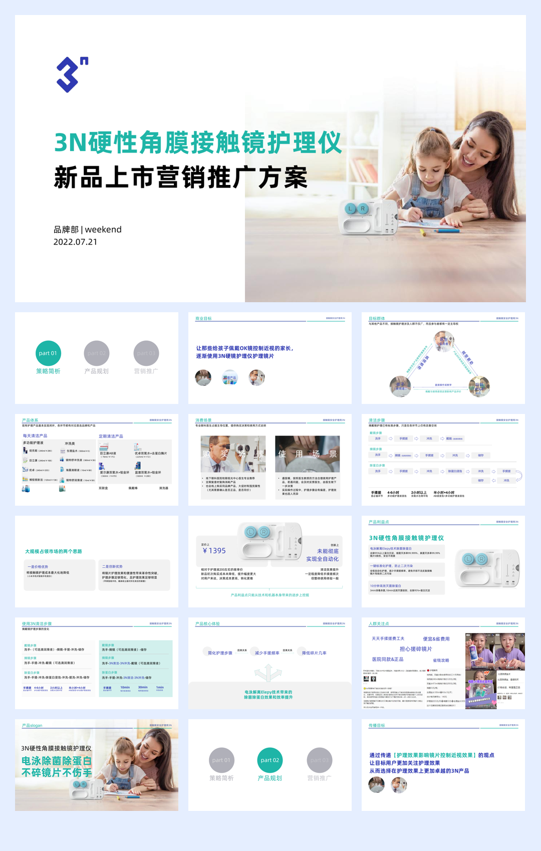硬镜护理仪新品上市营销推广方案0816.pdf