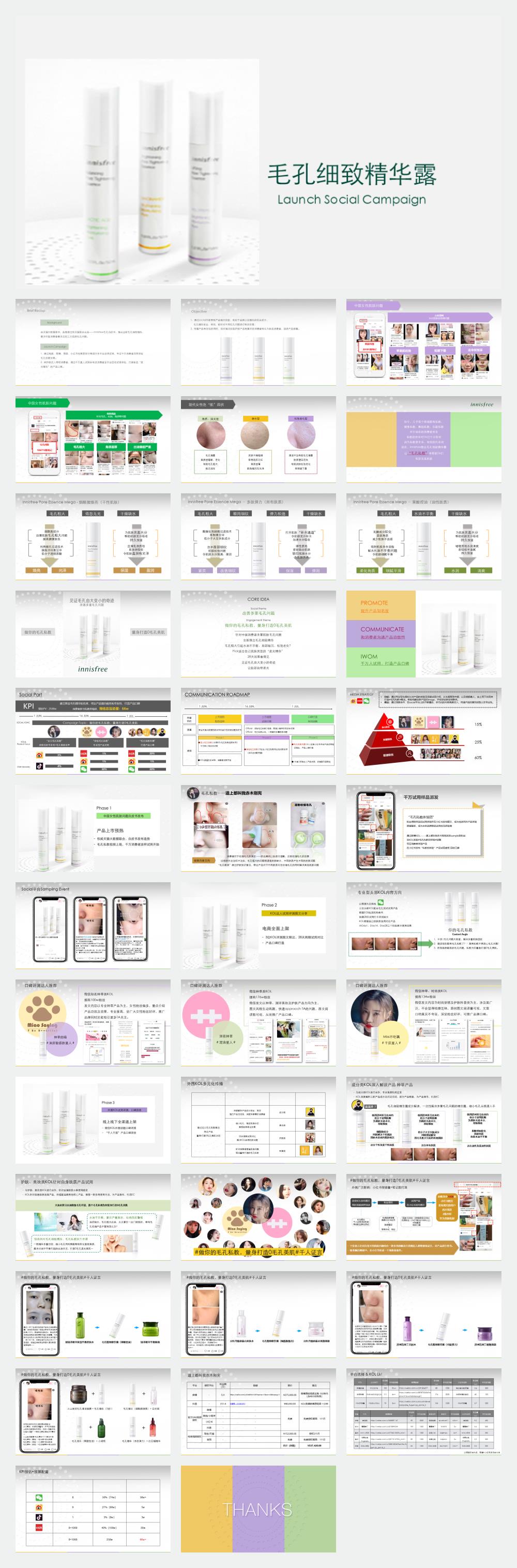 悦诗风吟毛孔细致精华露新品传播方案-39页.pptx