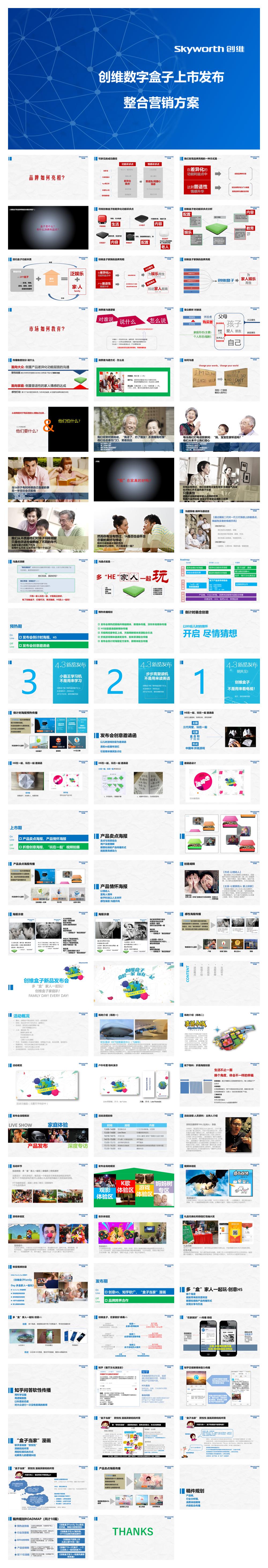 执行案-创维盒子下半年新品发布整合营销方案V3.pptx