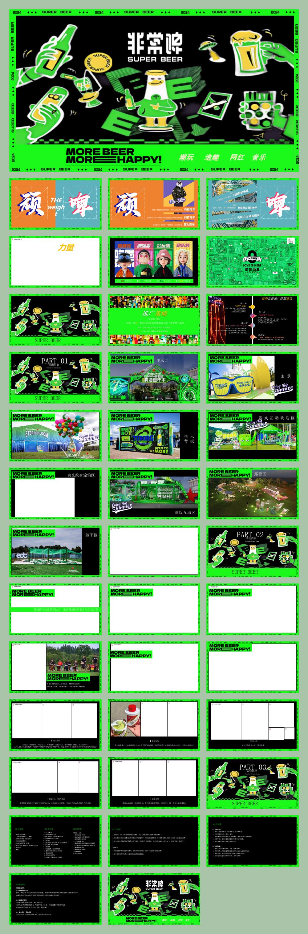 “非常啤”地产夏季啤酒节电音节潮流暖场活动方案.pptx
