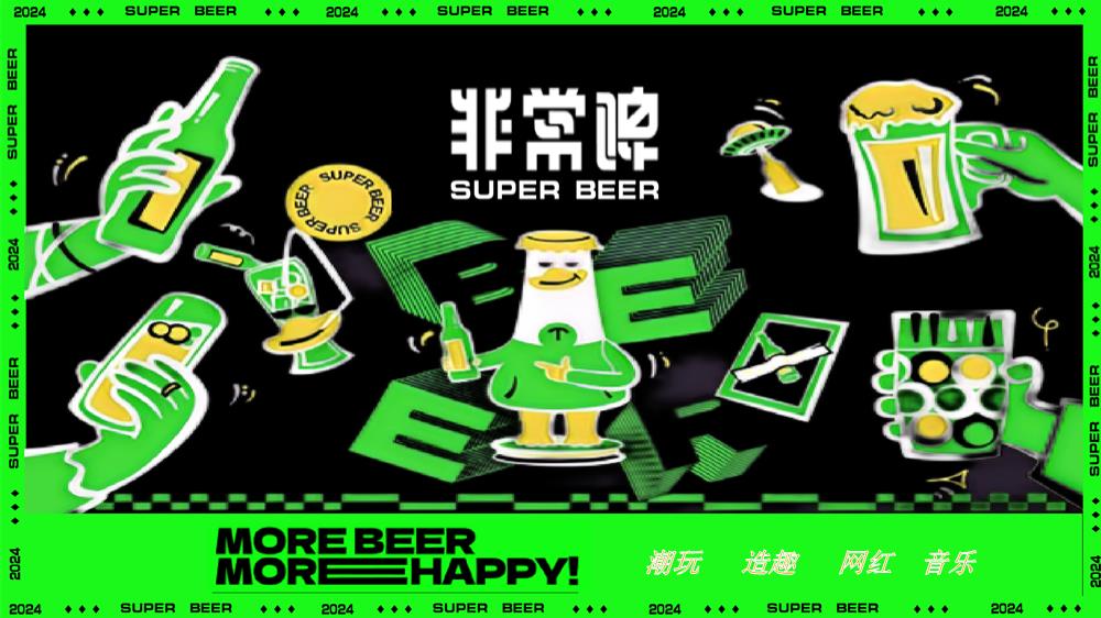 “非常啤”地产夏季啤酒节电音节潮流暖场活动方案.pptx