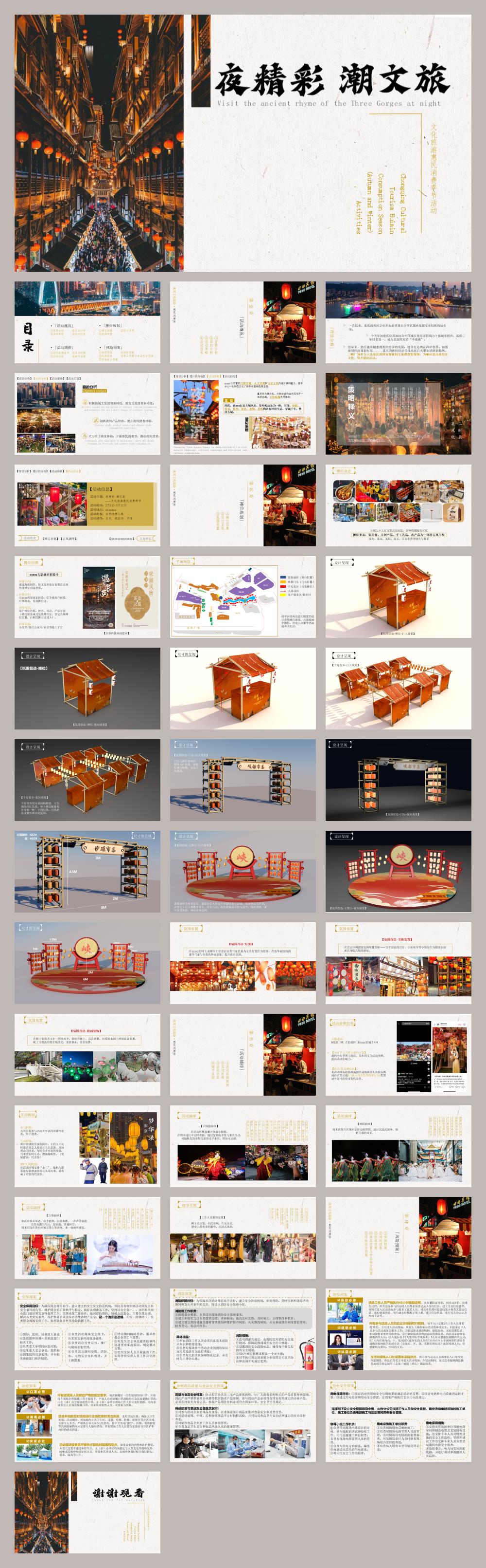 “夜精彩 潮文旅”文旅文娱古风夜市市集宣传方案【旅游】【夜市集市】.pptx