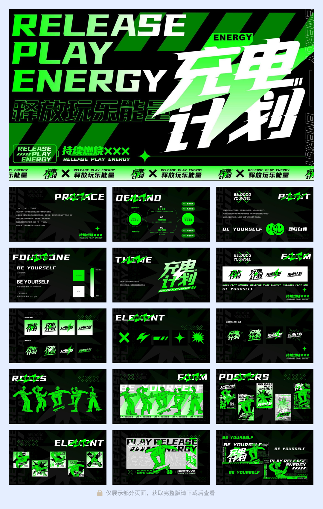 【充电计划】荧光主题派对音乐节电音节.pdf