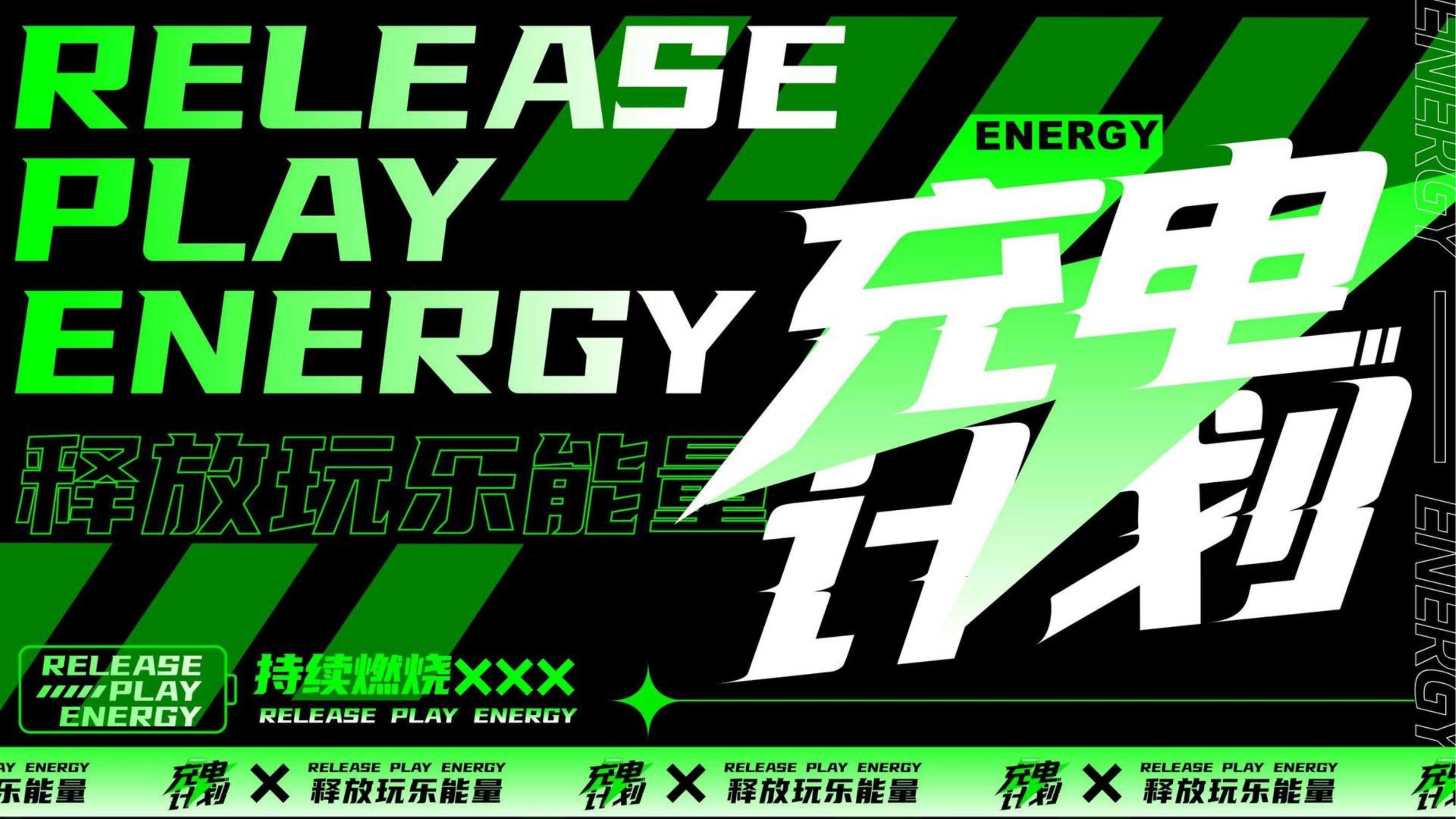 【充电计划】荧光主题派对音乐节电音节.pdf