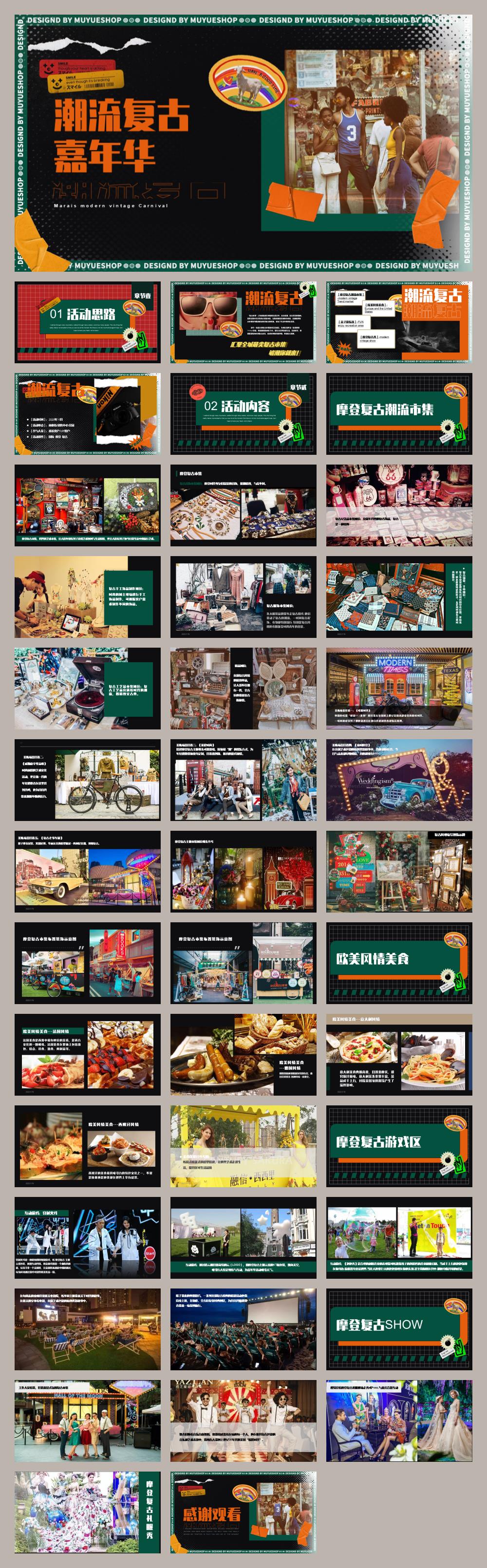 2020地产项目摩登复古嘉年华（含美陈、游戏、市集）活动策划方案-42P.pptx