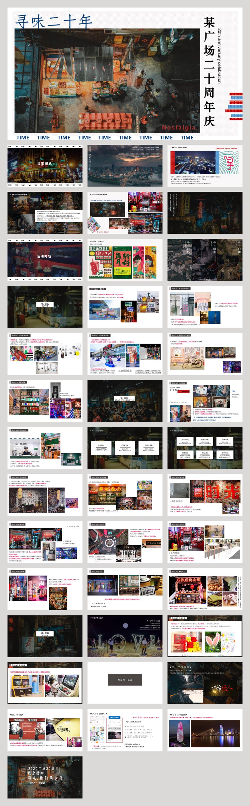 2020商业广场二十周年庆(寻味我们的时代主题)活动策划方案-41P.pptx