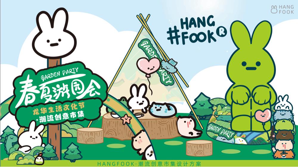 2020商业广场生活文化节·潮流创意市集活动策划方案-26P.pptx