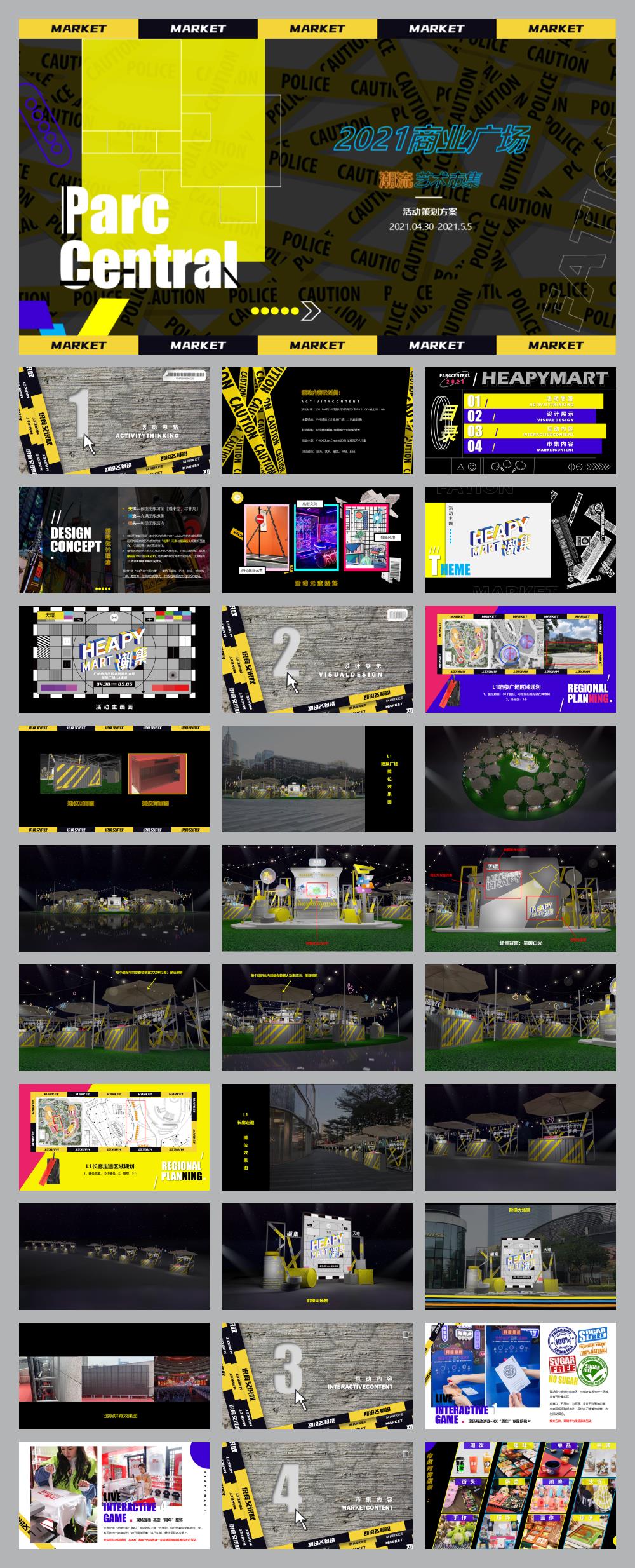 2021商业广场潮流艺术市集（HEAPY MART潮集主题）活动策划方案.pptx