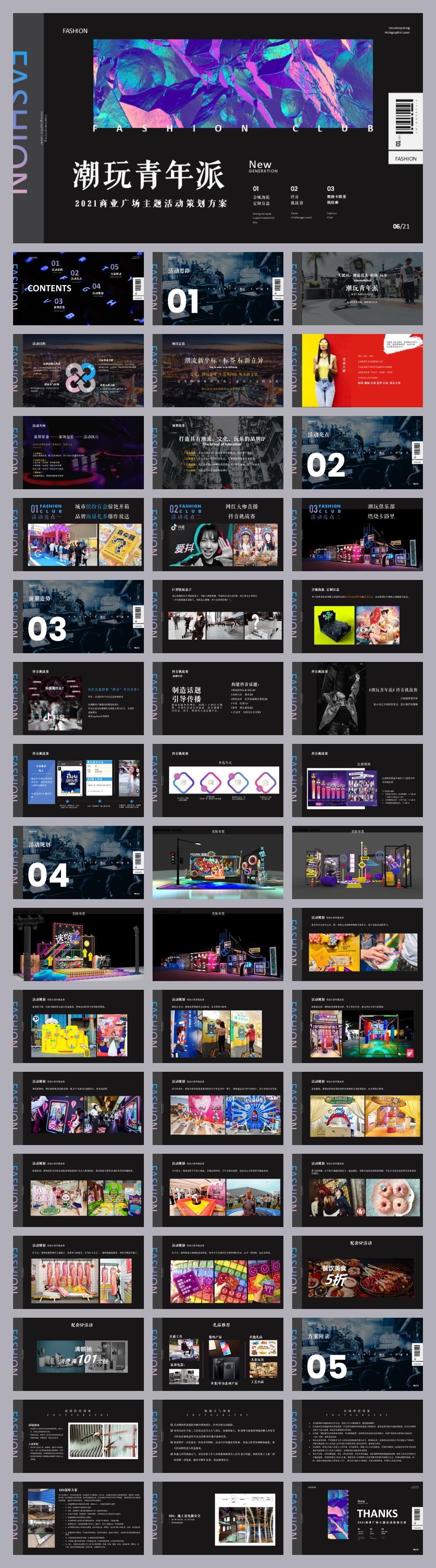 2021商业广场大型（潮玩青年派主题）活动策划方案-49P.pptx