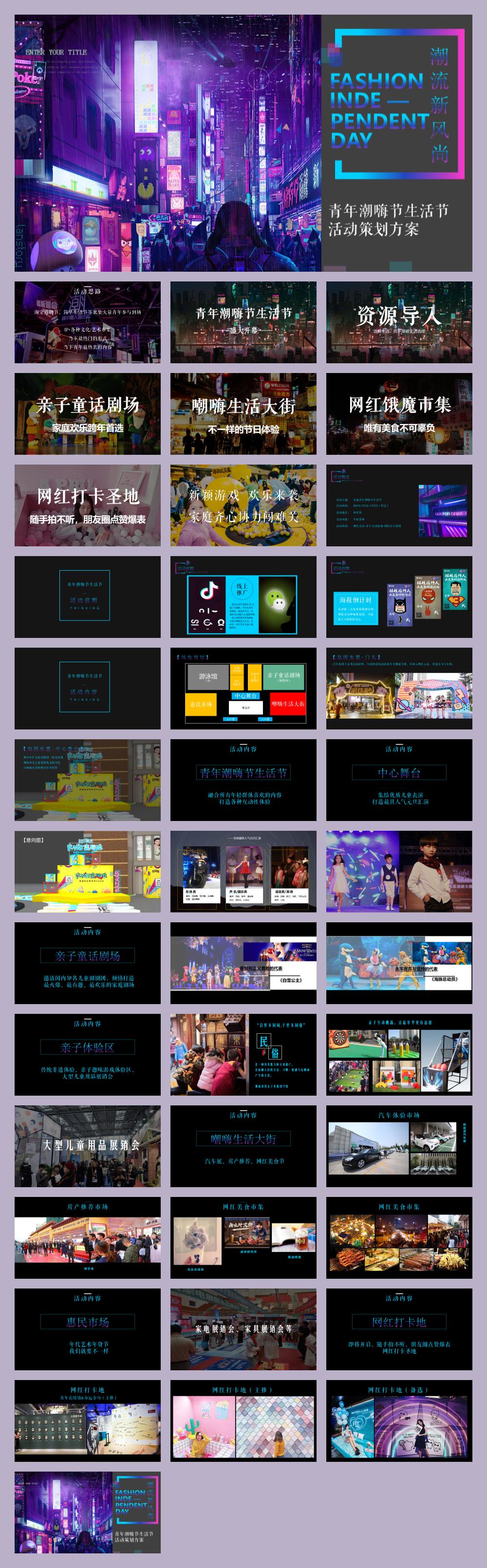 2021商业项目青年潮嗨节生活节活动策略方案-41P.pptx