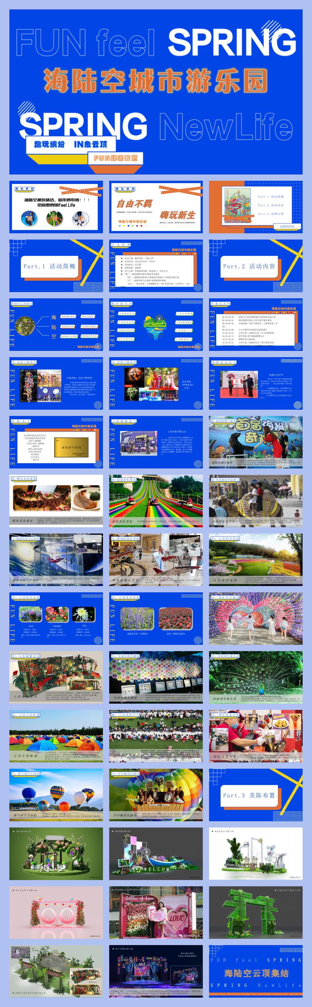 2021文旅项目城市游乐园（趣玩缤纷  IN象云顶主题）活动策划方案-43P.pptx