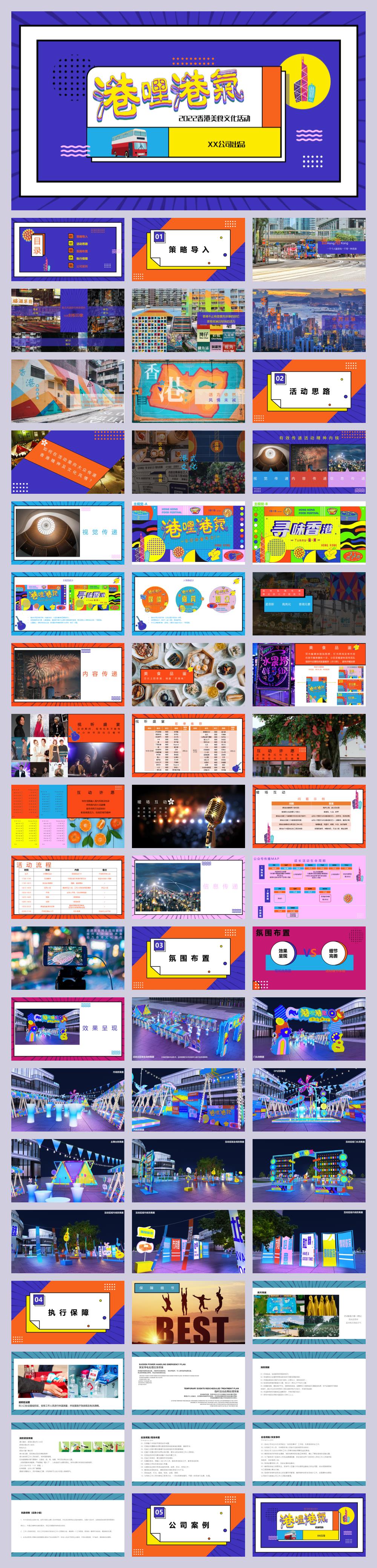 2022商业广场香港美食文化（港哩港气主题）活动策划方案-63P.pptx
