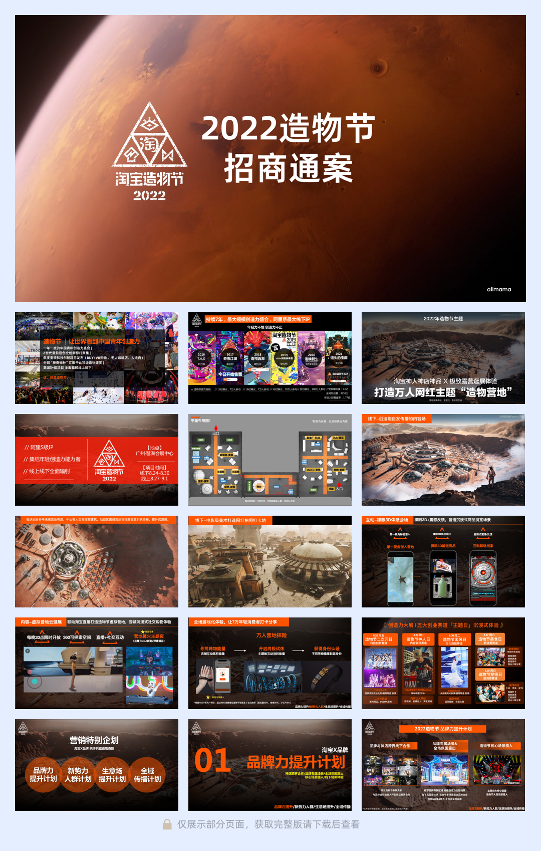 2022-造物节招商通案-34页.pdf