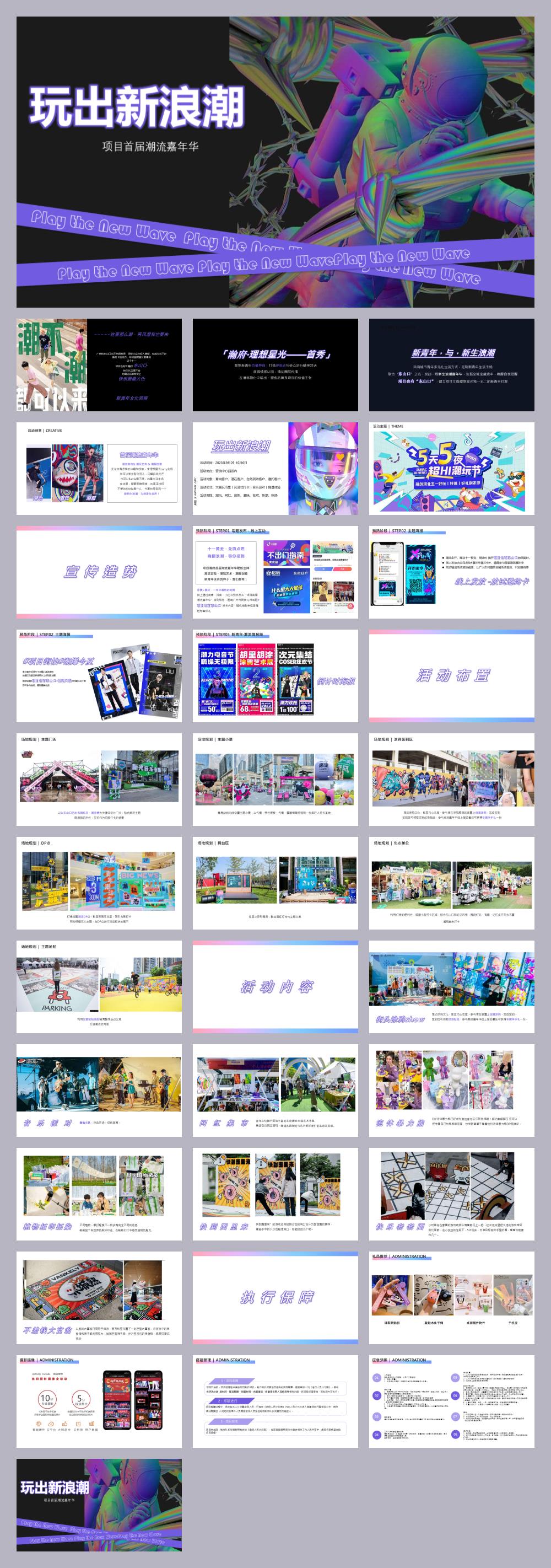 2023地产项目首届潮流嘉年华（玩出新浪潮主题）活动策划方案-35P.pptx