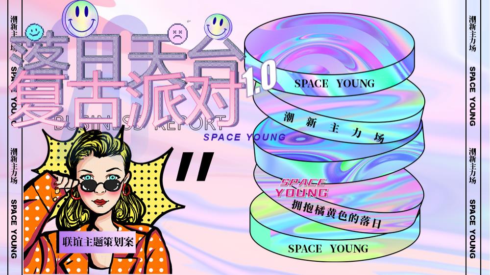 2023企业联谊（落日天台 复古派对主题）活动策划方案-29P.pptx