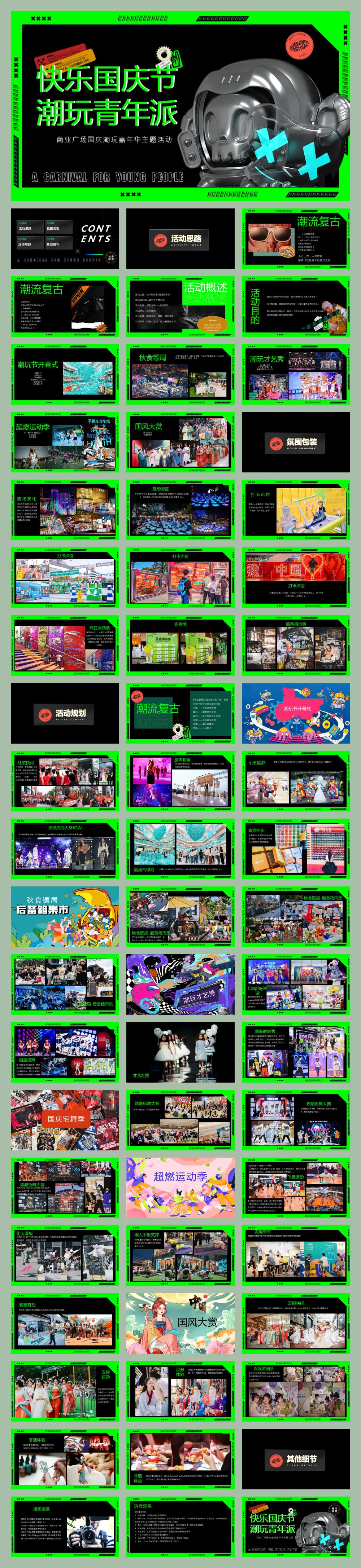 2023商业广场国庆潮玩嘉年华（快乐国庆节潮玩青年派主题）活动策划方案-61P.pptx