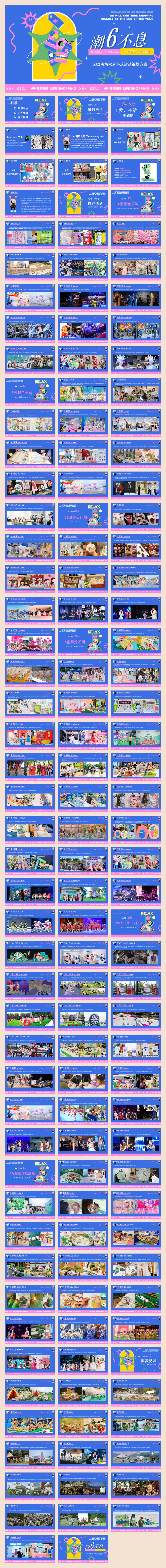 2023商业广场六周年庆（潮6不息主题）活动策划方案-141P.pptx