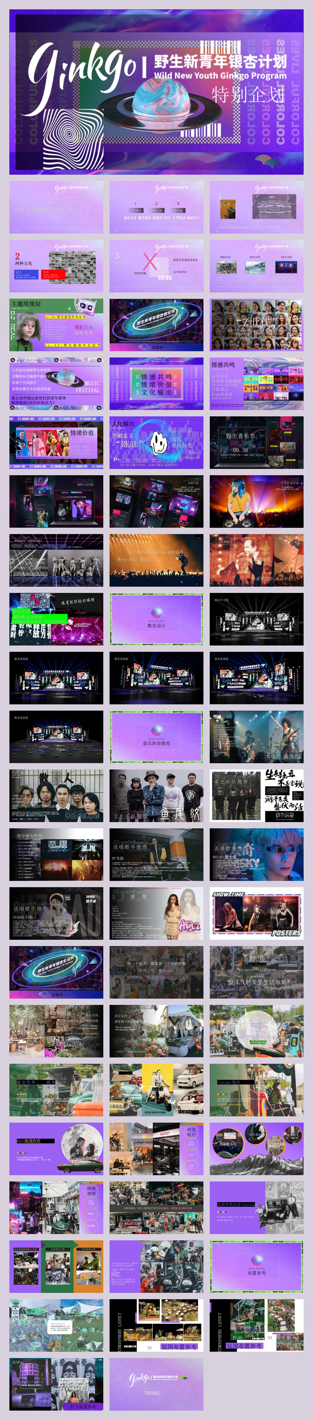 2023野生新青年银杏音乐节活动策划方案-63P.pptx