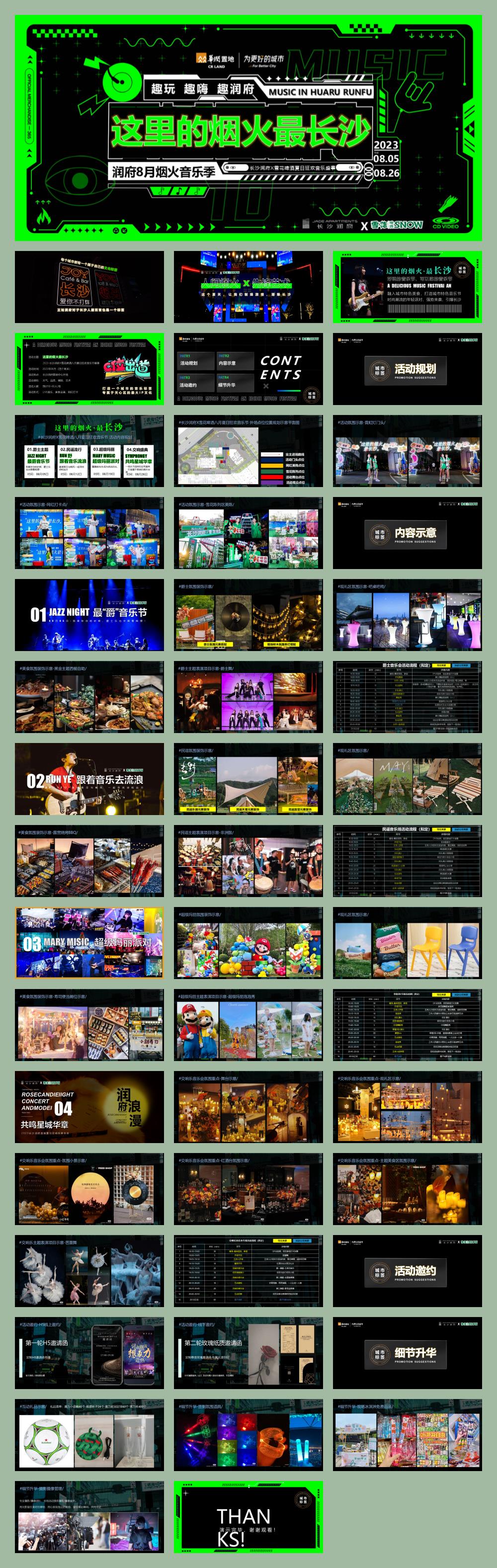 2023长沙润府 X 雪花啤酒夏日狂欢音乐节（这里的烟火最长沙主题）活动策划方案-48P.pptx