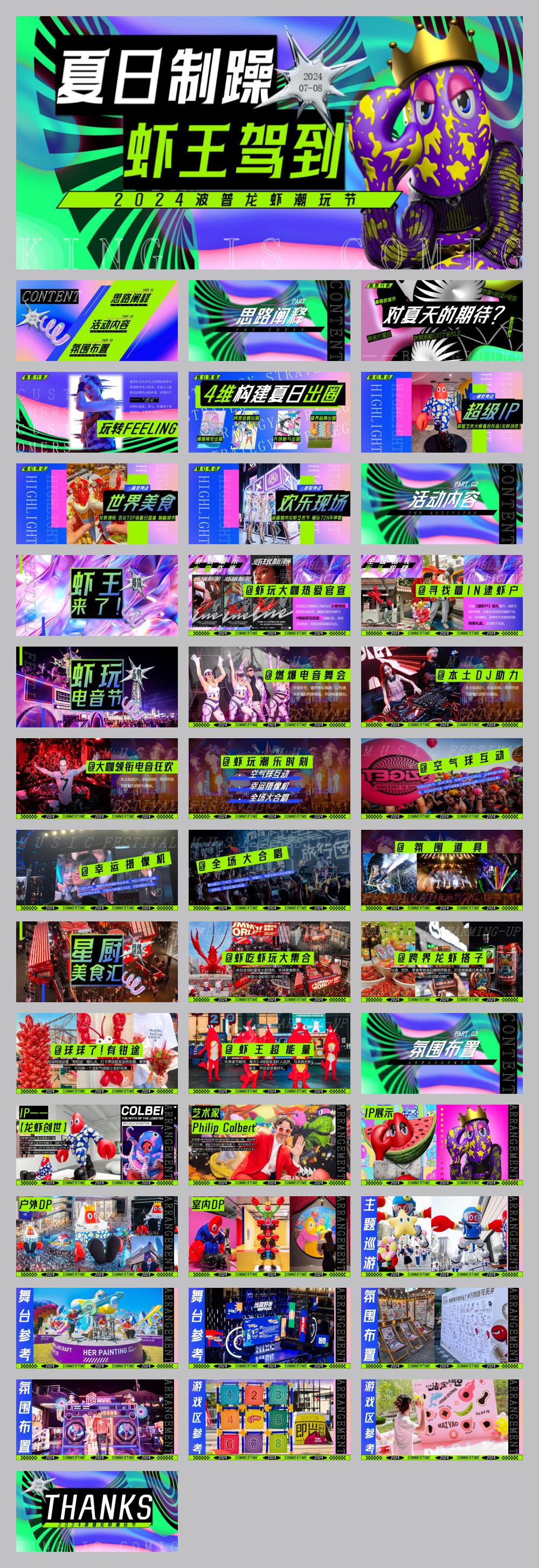 2024波普龙虾潮玩节.pptx