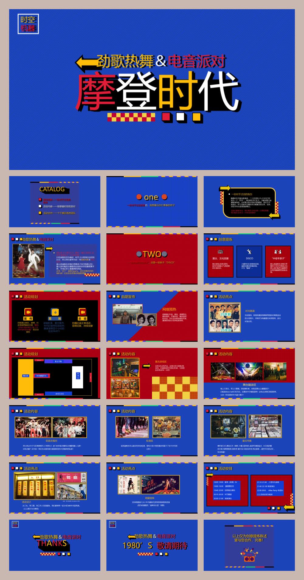 2024地产项目创意文化艺术嘉年华活动策划方案-22P.pptx