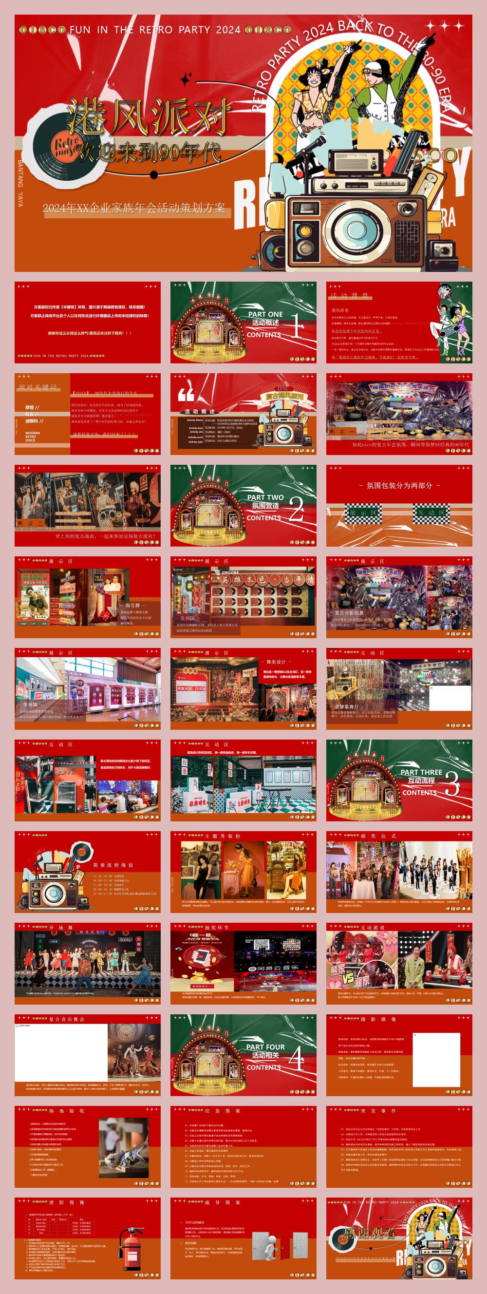 2024龙年复古港风企业年会派对活动策划方案.pptx