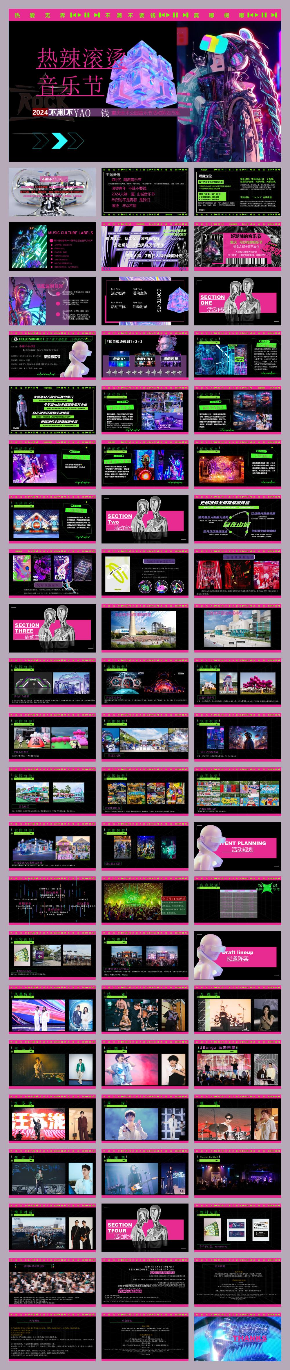 2024夏日热辣滚烫音乐节（不潮不要钱主题）活动策划方案-67P.pptx