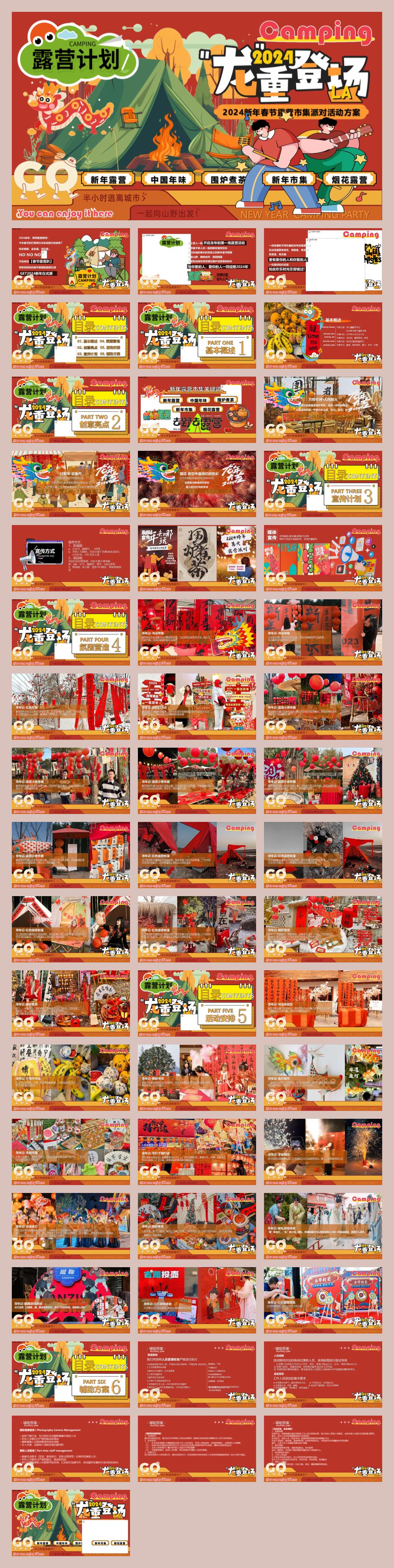 2024新年春节露营市集派对（龙行龘龘寻年记主题）活动策划方案-53P.pptx