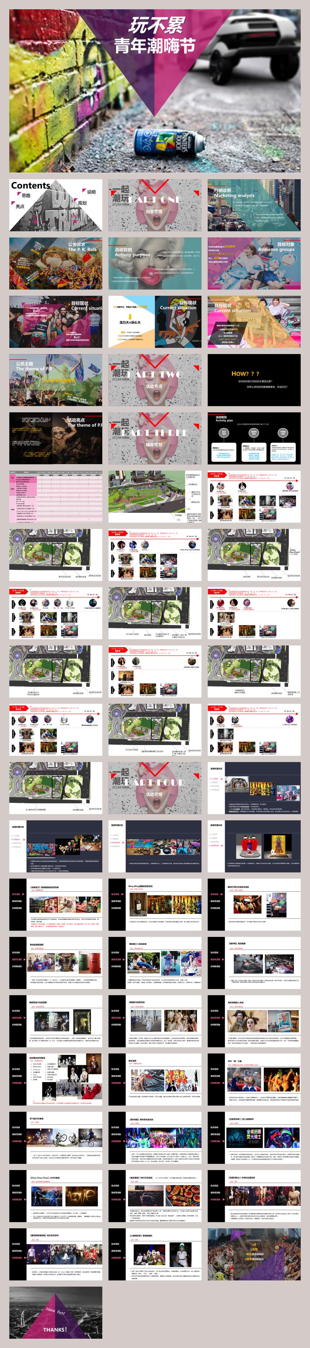 北大资源_梦想城集装箱造势活动0910_file.pptx