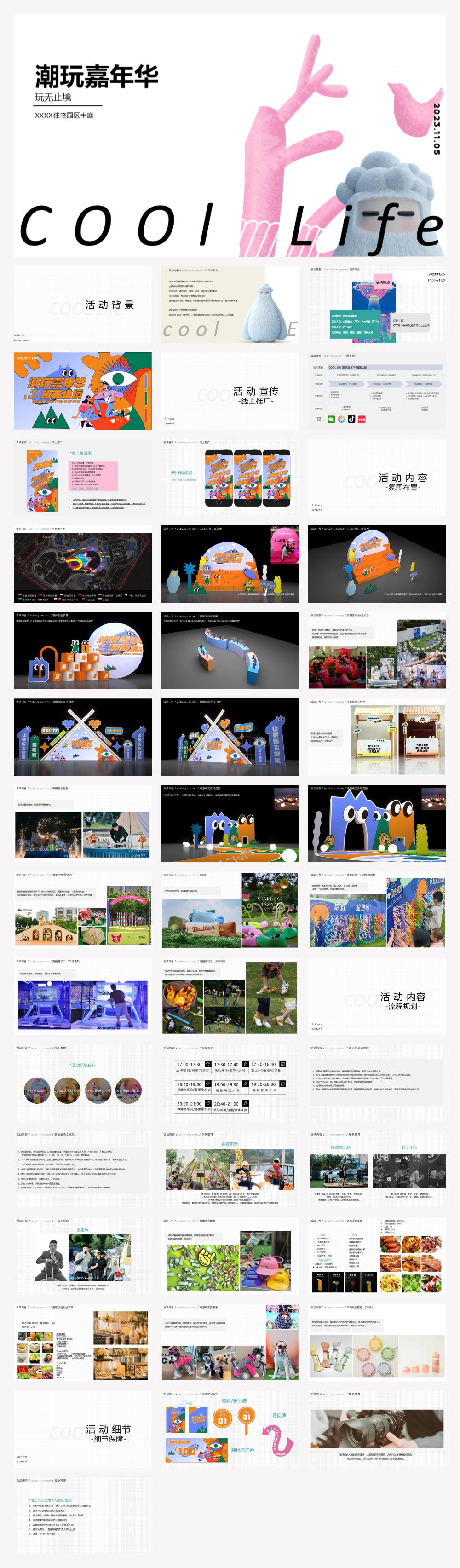 潮玩嘉年华·玩无止境主题活动活动策划案.pptx