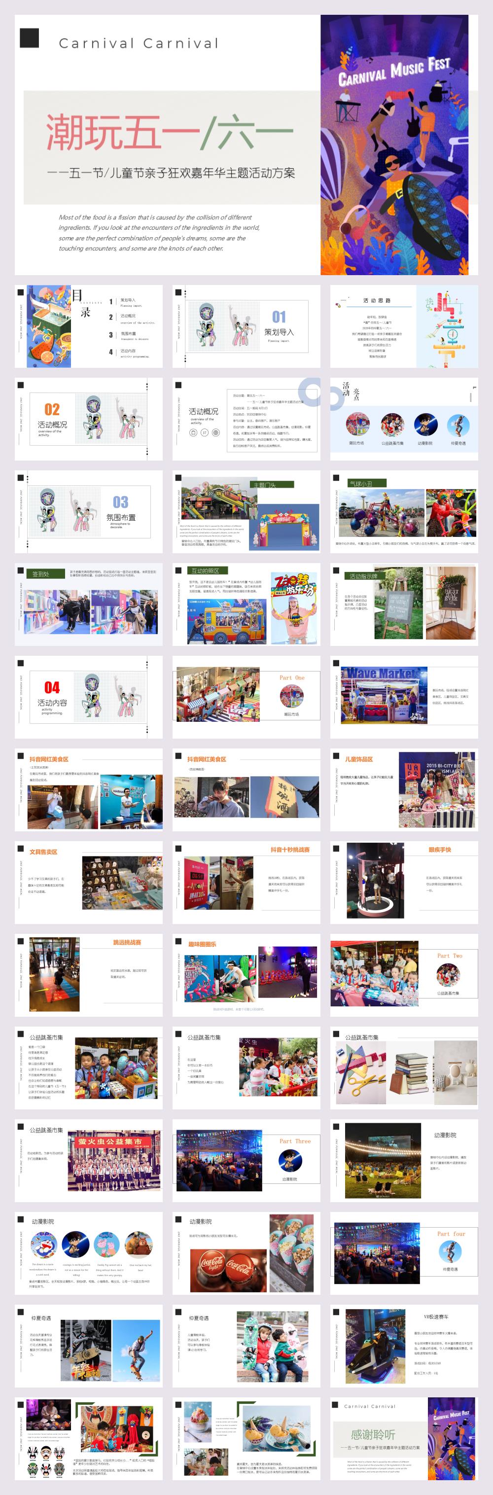 潮玩五一节儿童节亲子狂欢嘉年华主题活动方案.pptx