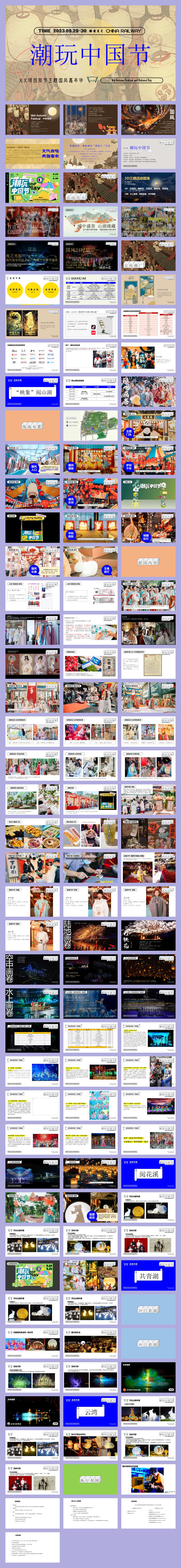 潮玩中国节·xx项目双节主题嘉年华.pptx