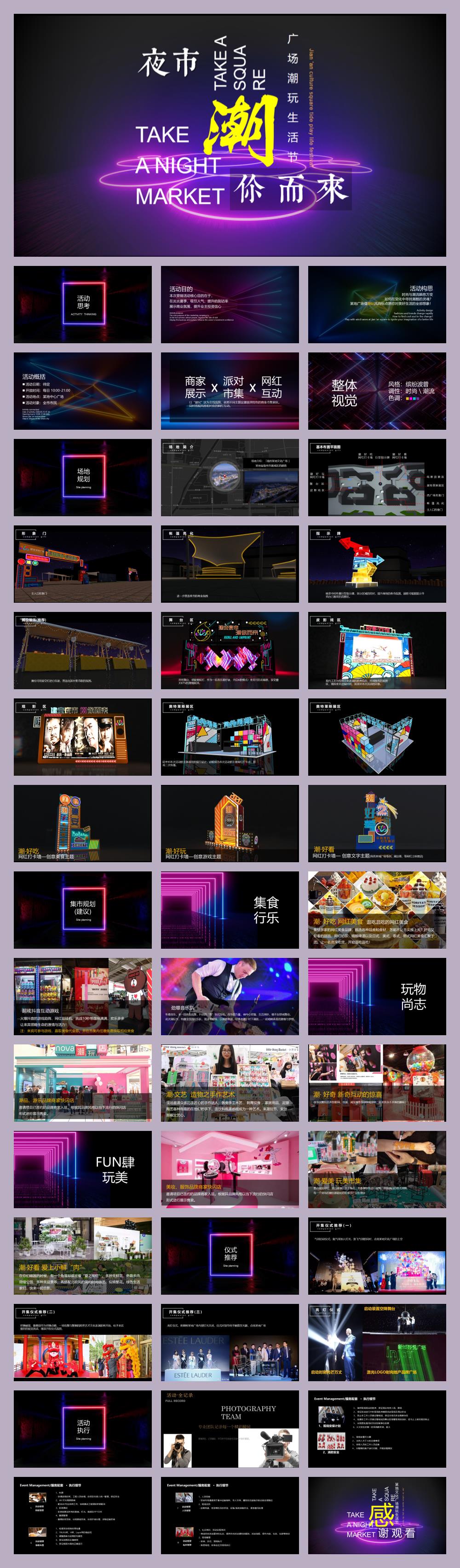 地产商业广场夏日市集潮玩活动策划方案-夜市集市生活节.pptx