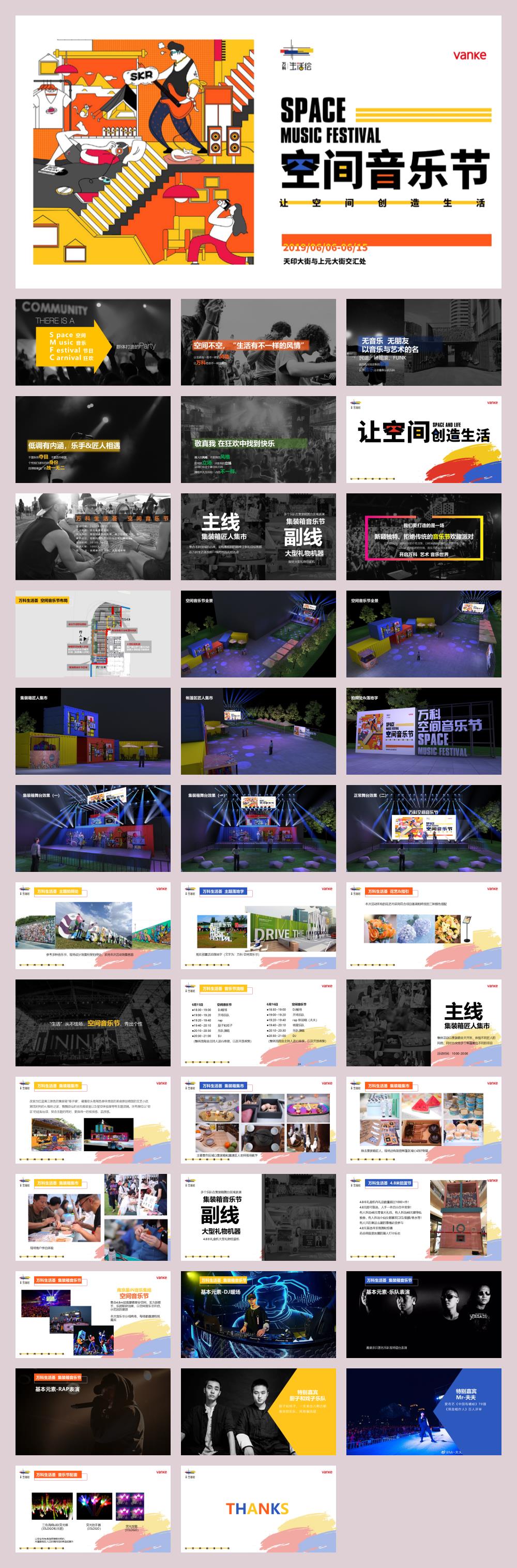 地产项目集装箱空间音乐节主题活动策划方案-39P.pptx