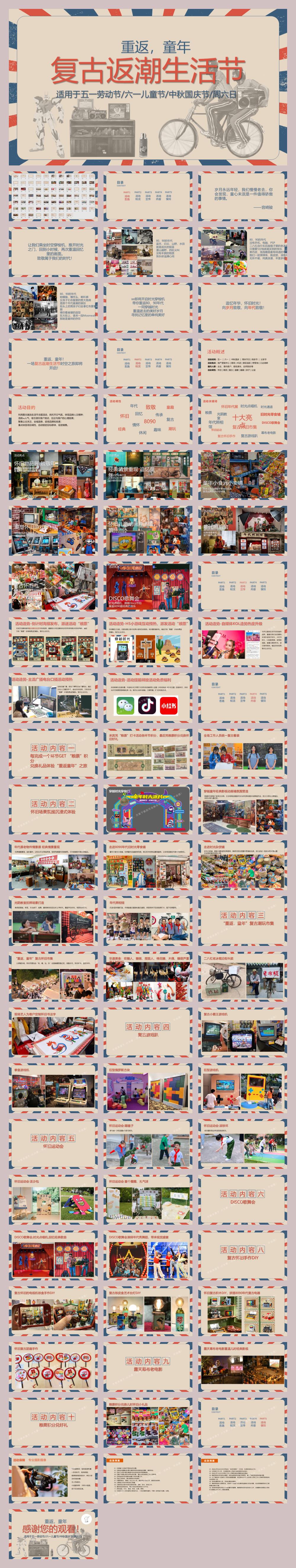 复古怀旧返潮生活节五一劳动节六一儿童节国庆节主题活动策划方案.pptx