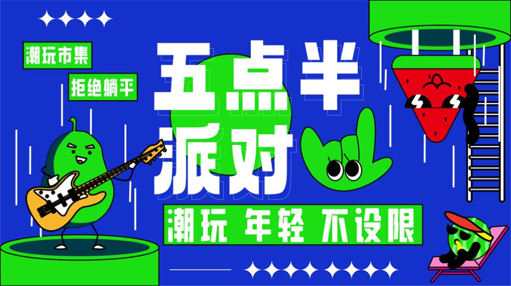 互动潮流商业地产暖场活动活动策划方案.pptx