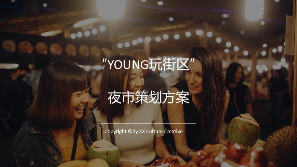 集市策划推广方案.pptx