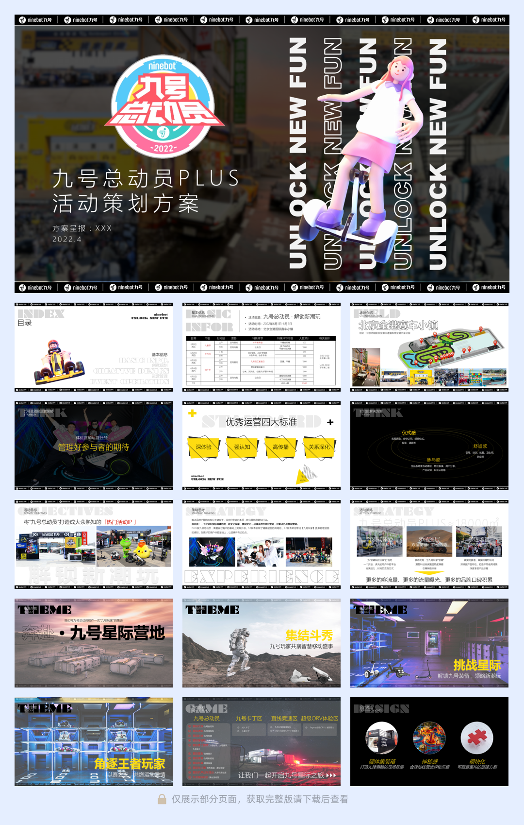 九号总动员活动策划方案.pdf