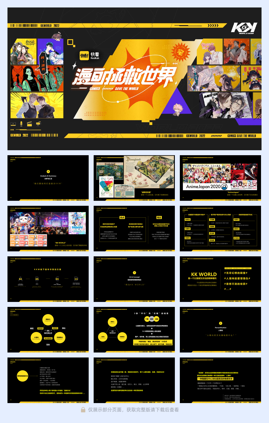 快看漫画拯救世界嘉年华活动策划方案.pdf