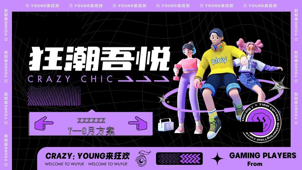 狂潮夏日商场活动（7-8月）.pptx