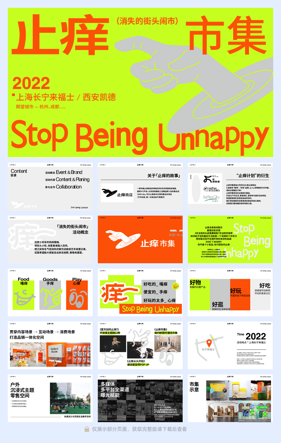 品牌手册丨市集品牌 止痒市集.pdf