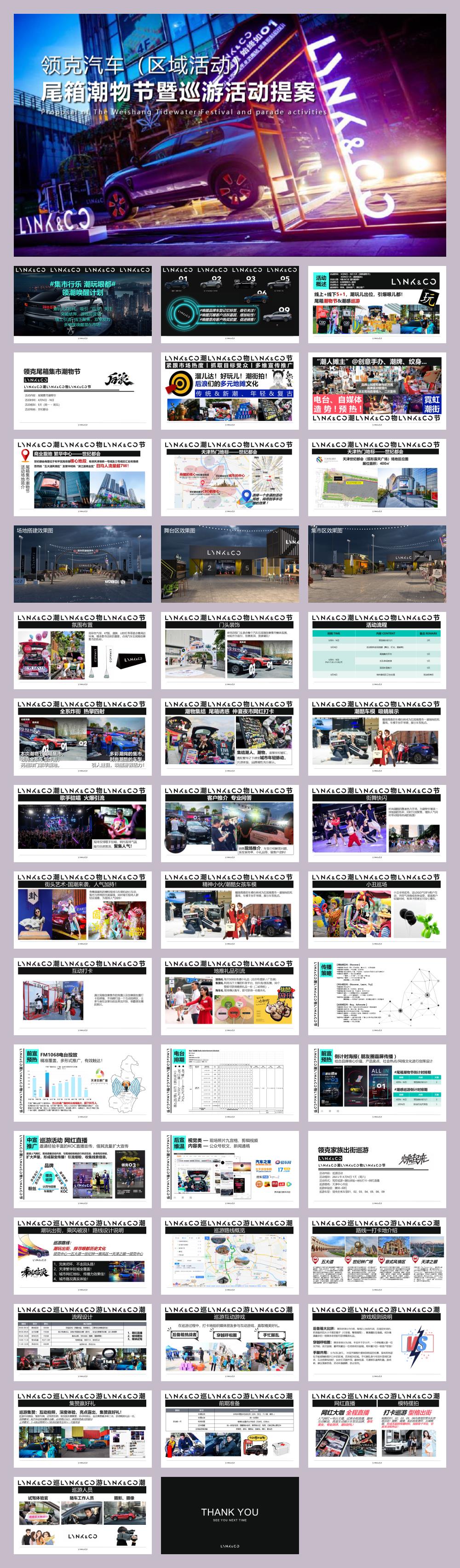 汽车品牌尾箱潮物节&巡游（集市行乐 潮玩哏都主题）活动策划方案.pptx