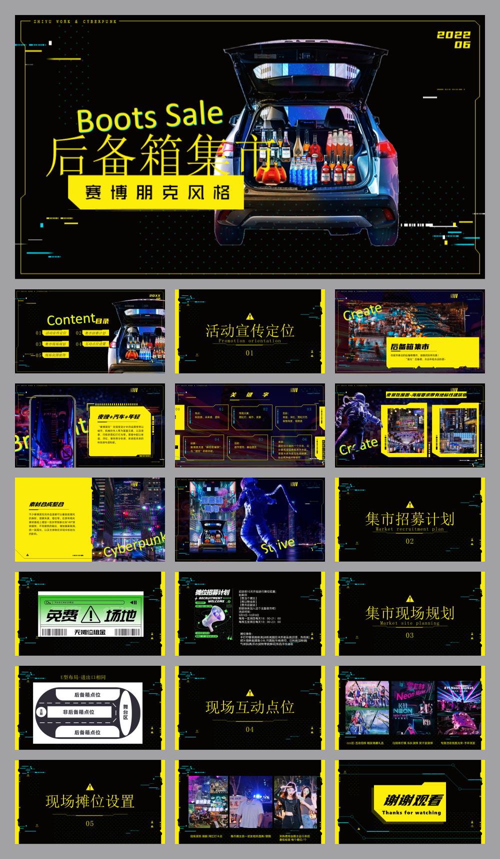 赛博朋克夜市-后备箱集市.pptx