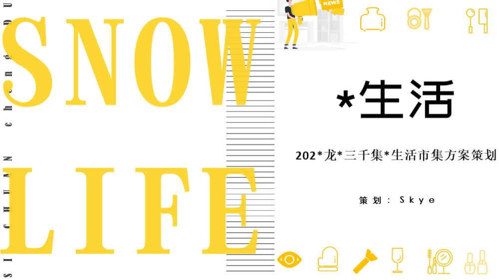 商业地产市集活动策划方案.pptx